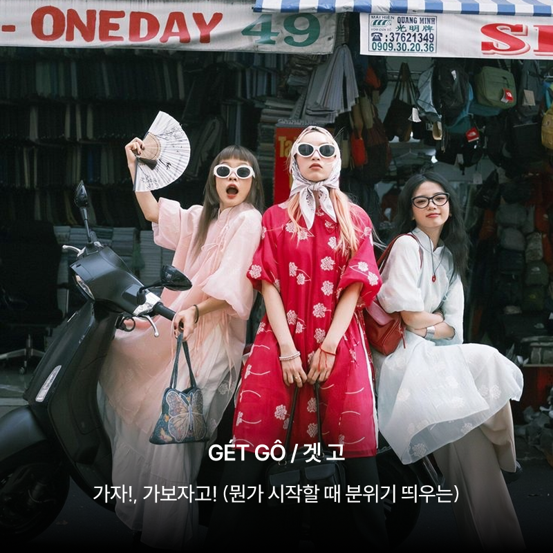 호치민 Z새대 표현, 몇 개나 알고 있어요? 이미지 1