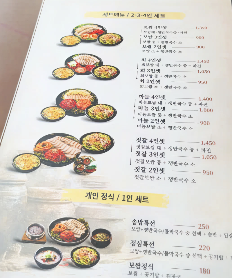 타오디엔 맛있는 보쌈 맛집, 항아리보쌈 후기 이미지 2