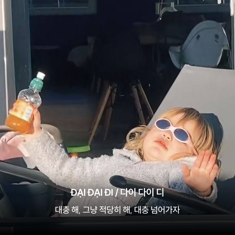 호치민 Z새대 표현, 몇 개나 알고 있어요? 이미지 8