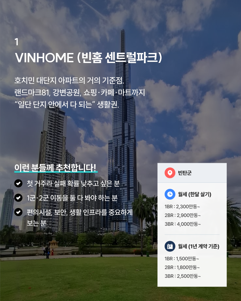 한 번쯤 살아보고 싶은 호치민 워너비 아파트 TOP 8 이미지 1