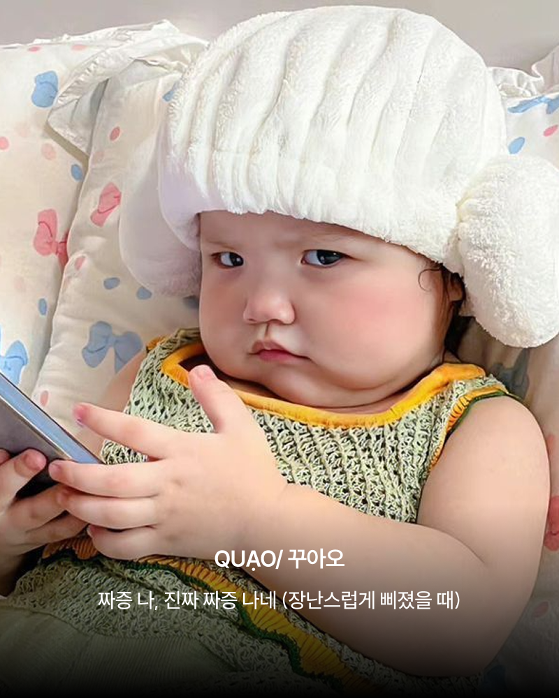 아는 척하기 좋은 호치민 Z세대 표현 2탄 이미지 2