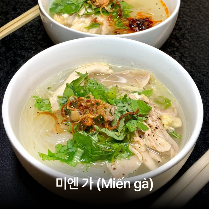 호치민 국수 맛집 8건 추천 리스트 - 베트남 로컬 음식 미엔 가(Miến gà) 전경 | Món Miến gà thơm ngon tại Sài Gòn nằm trong top 8 quán ăn ngon ở HCM