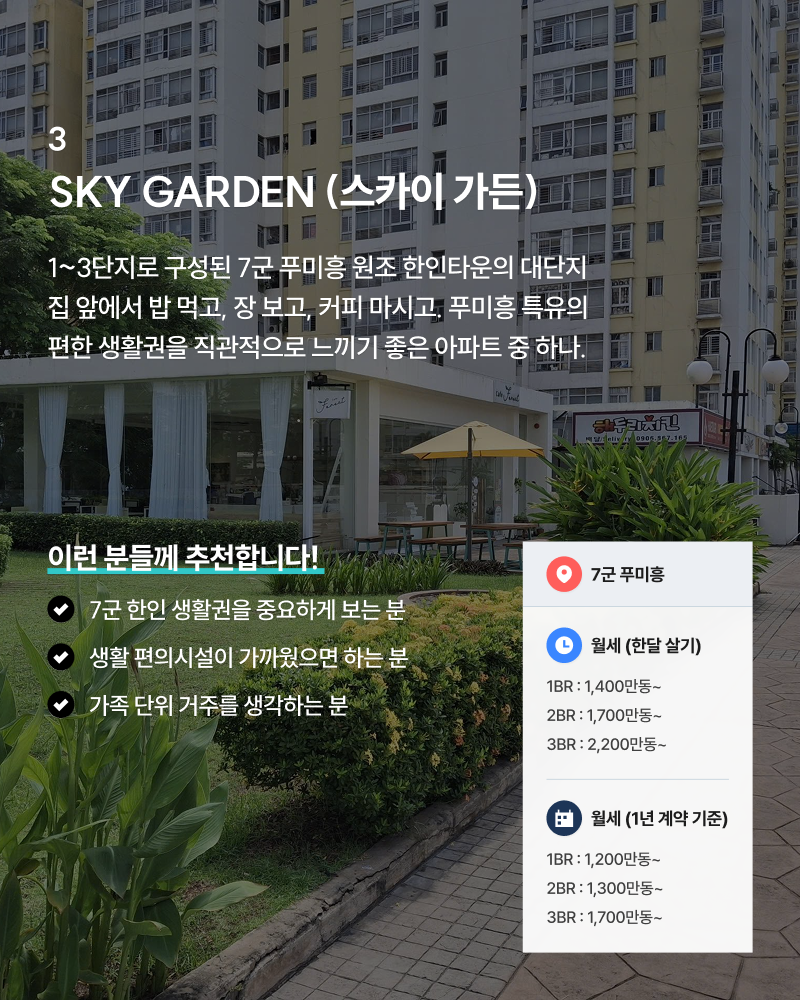 한 번쯤 살아보고 싶은 호치민 워너비 아파트 TOP 8 이미지 3