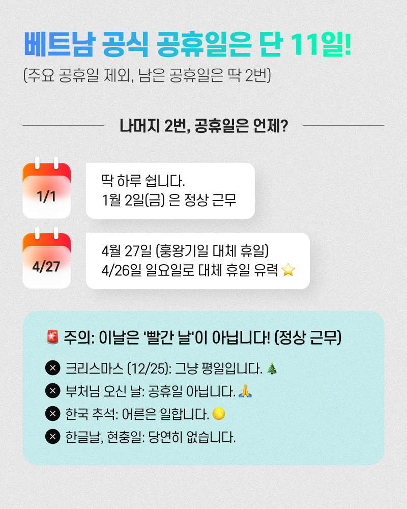 베트남 공휴일 2026년 주요 연휴 일정 및 직장인 실전 꿀팁5가지 이미지 5