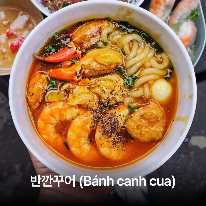 호치민 국수 맛집 8건 추천 리스트 - 베트남 로컬 음식 반깐꾸어(Bánh canh cua) 전경 | Món Bánh canh cua thơm ngon tại Sài Gòn nằm trong top 8 quán ăn ngon ở HCM
