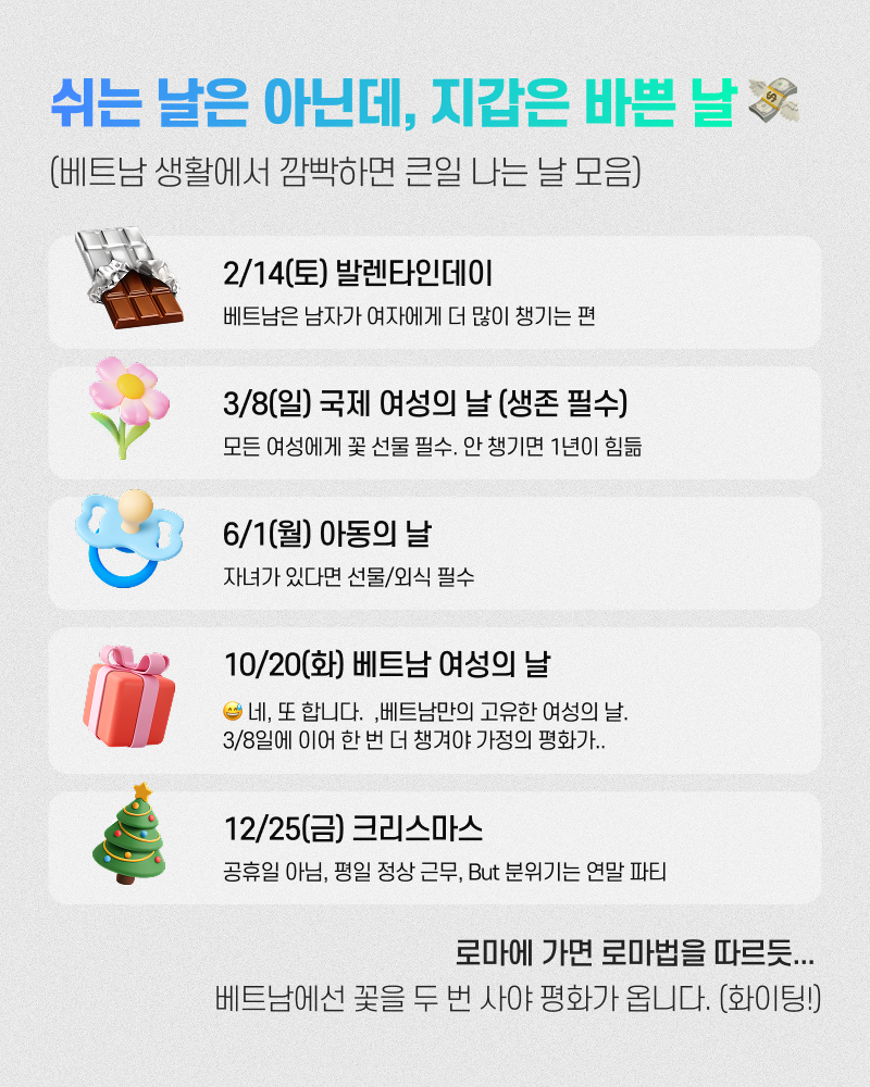 베트남 공휴일 2026년 주요 연휴 일정 및 직장인 실전 꿀팁5가지 이미지 6