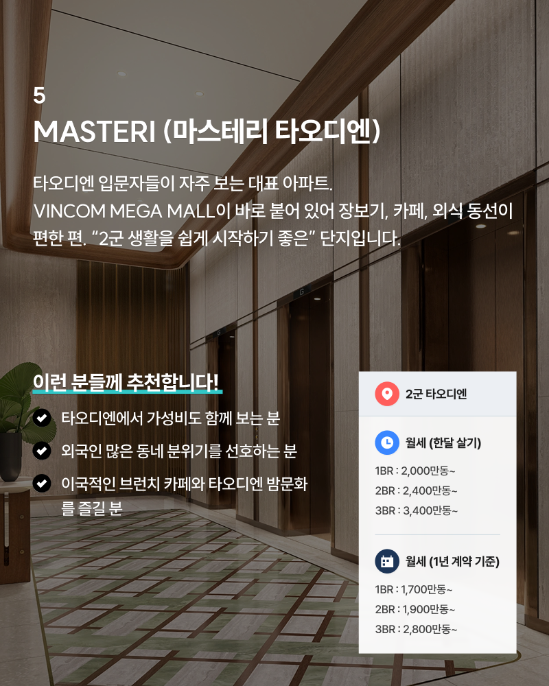 한 번쯤 살아보고 싶은 호치민 워너비 아파트 TOP 8 이미지 5