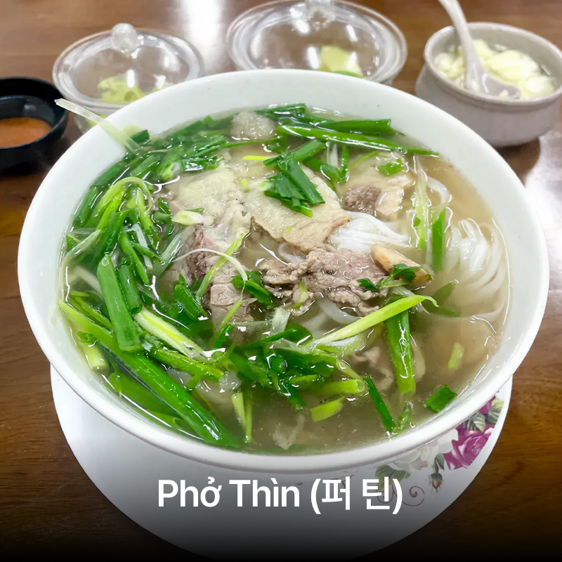 호치민 쌀국수 맛집, 일주일 내내 쌀국수만 먹어야 한다면 저는 여기 갈래요 이미지 4