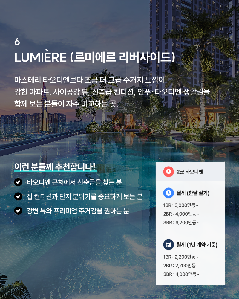 한 번쯤 살아보고 싶은 호치민 워너비 아파트 TOP 8 이미지 6