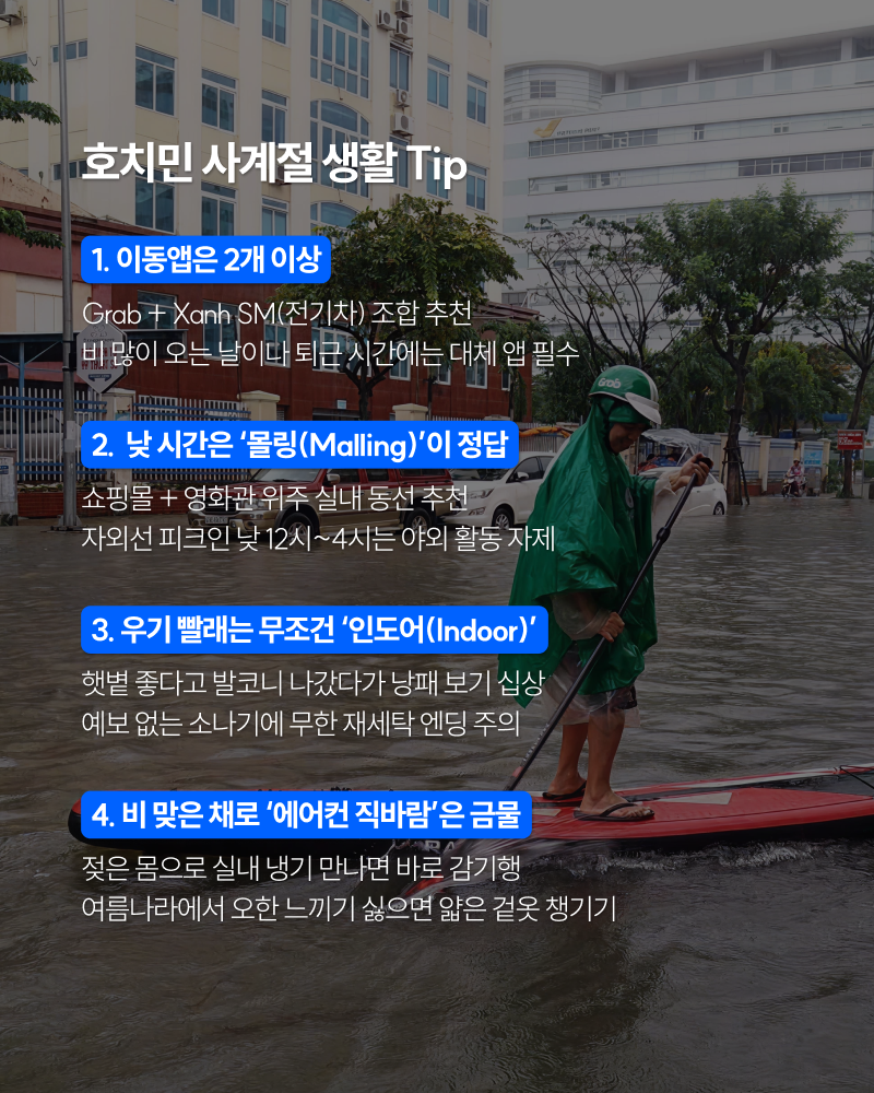 호치민 날씨 스타일과 현지 생활 생존 꿀팁 총정리 이미지 7