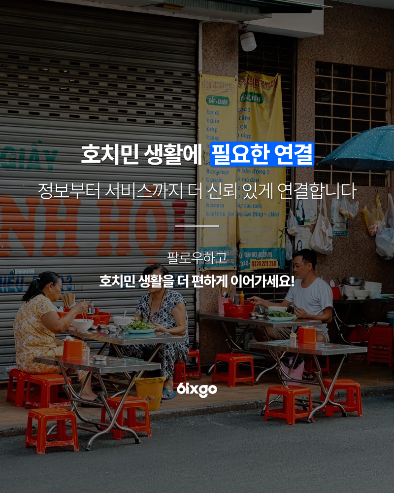 호치민 날씨 스타일과 현지 생활 생존 꿀팁 총정리 이미지 8