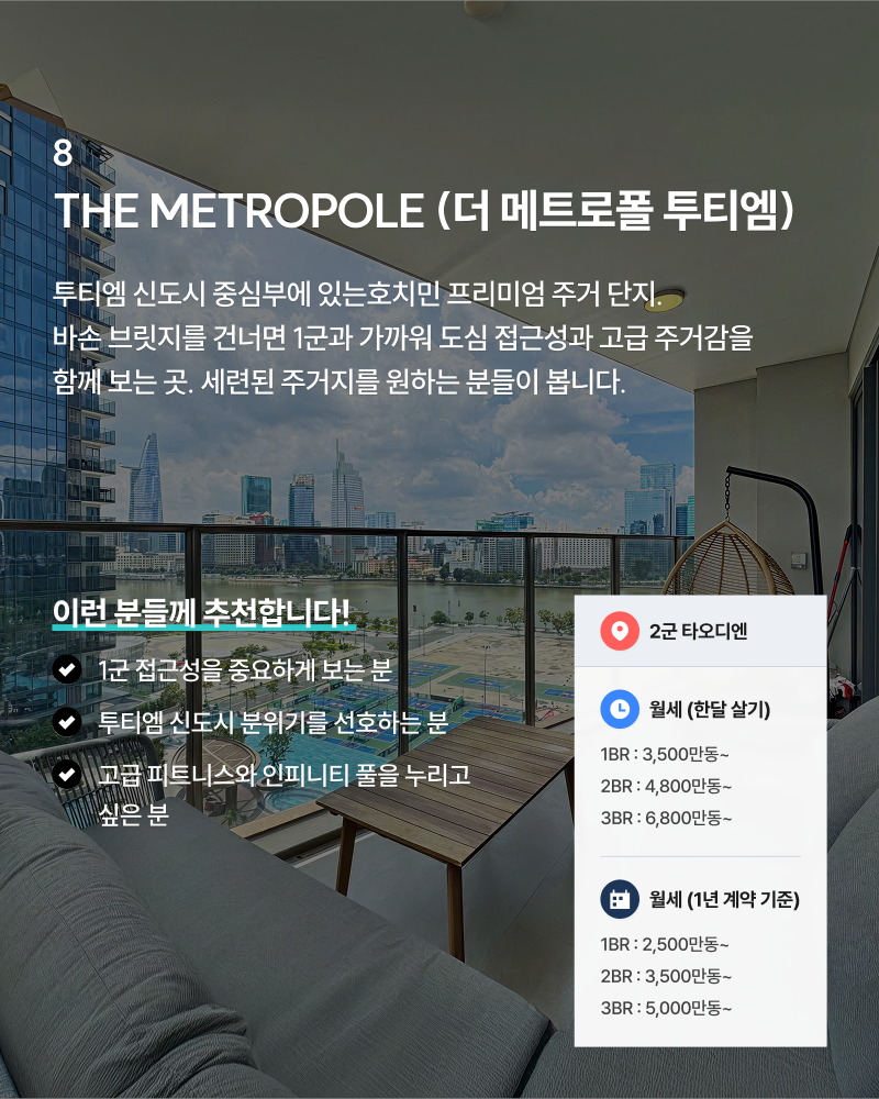 한 번쯤 살아보고 싶은 호치민 워너비 아파트 TOP 8 이미지 8