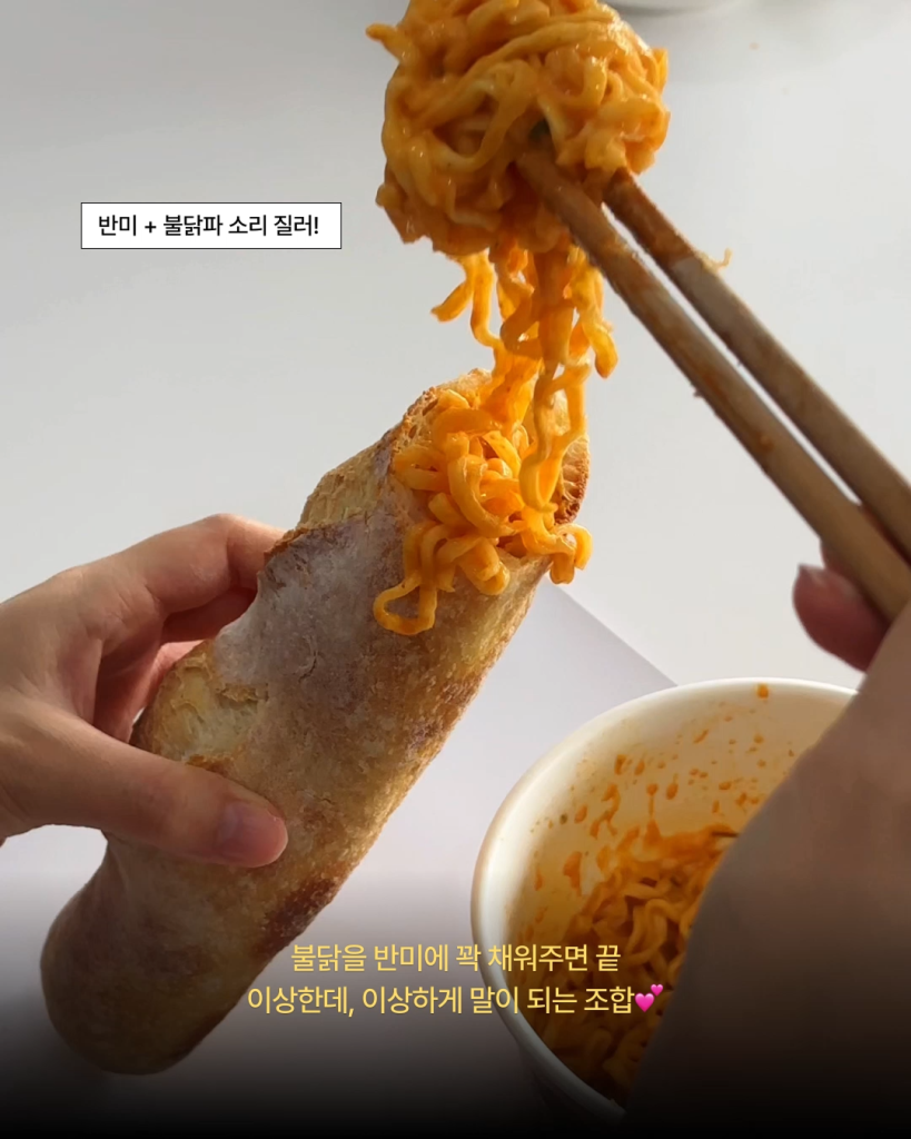 [K-푸드 레시피] “바게트에 불닭을?” 이미지 3